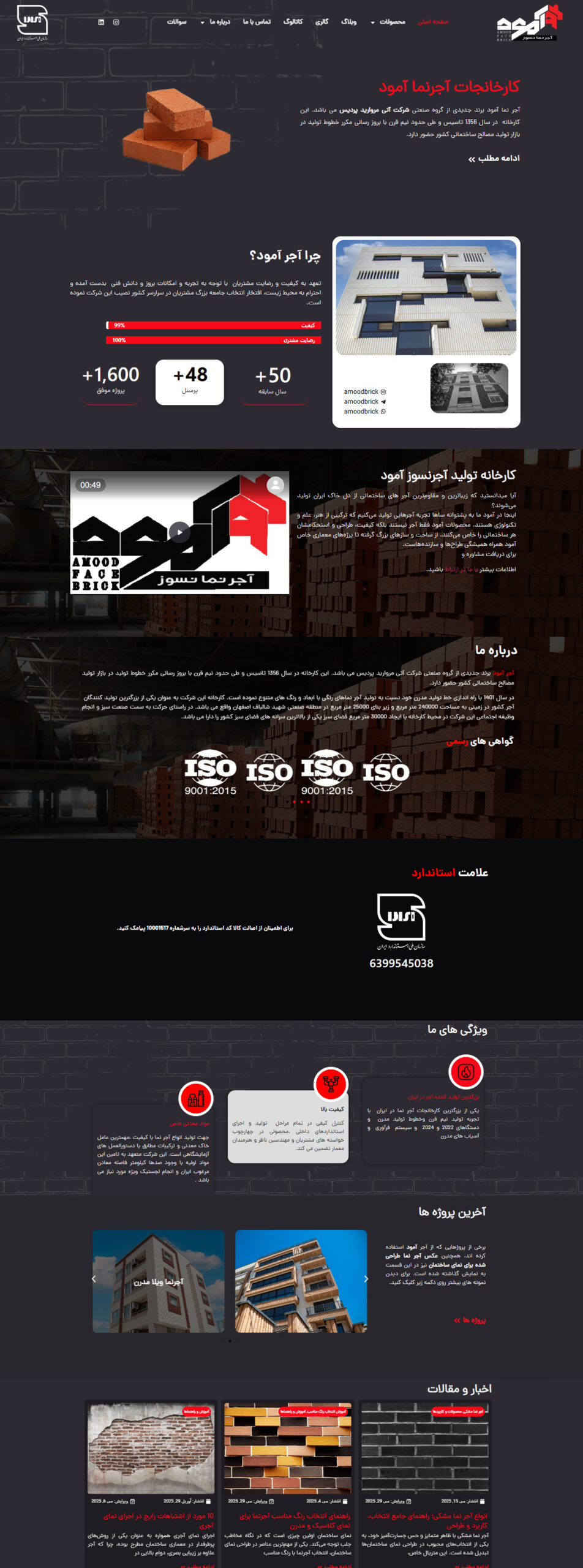 طراحی سایت شرکتی آجرنما آمود