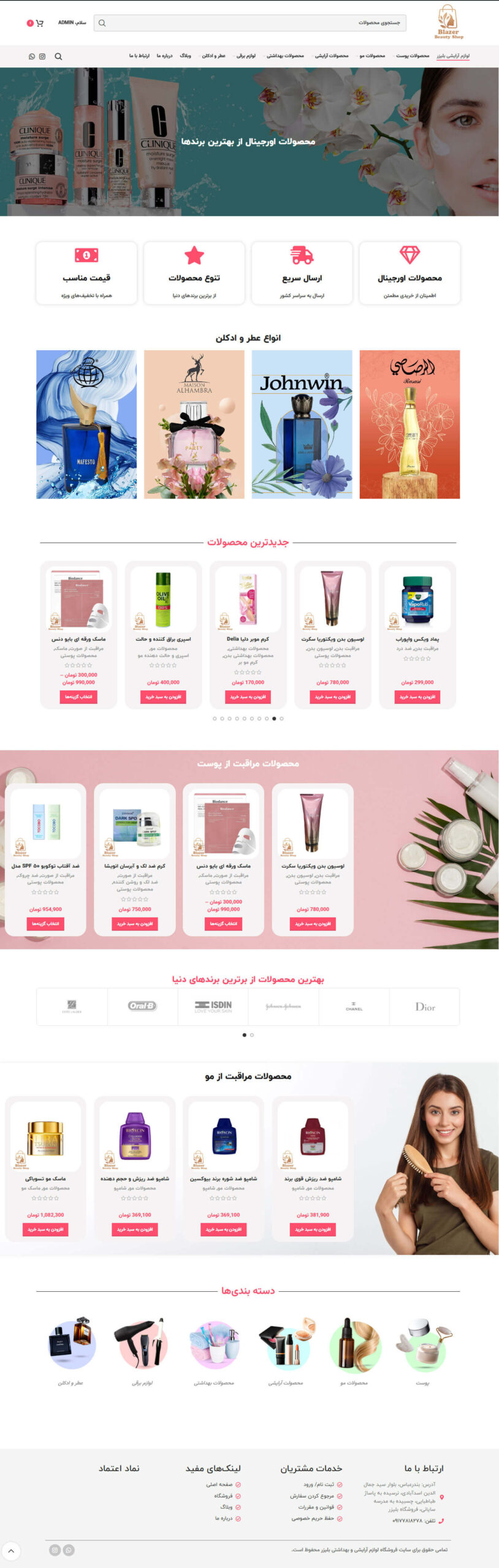 طراحی سایت فروشگاهی لوازم آرایشی بلیزر شاپ