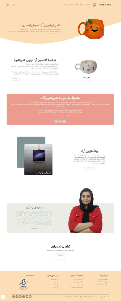 طراحی سایت فروشگاهی هنری لورین آرت