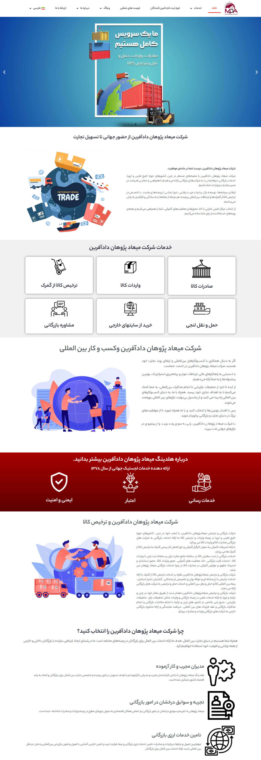 طراحی سایت بازرگانی میعادپژوهان دادآفرین