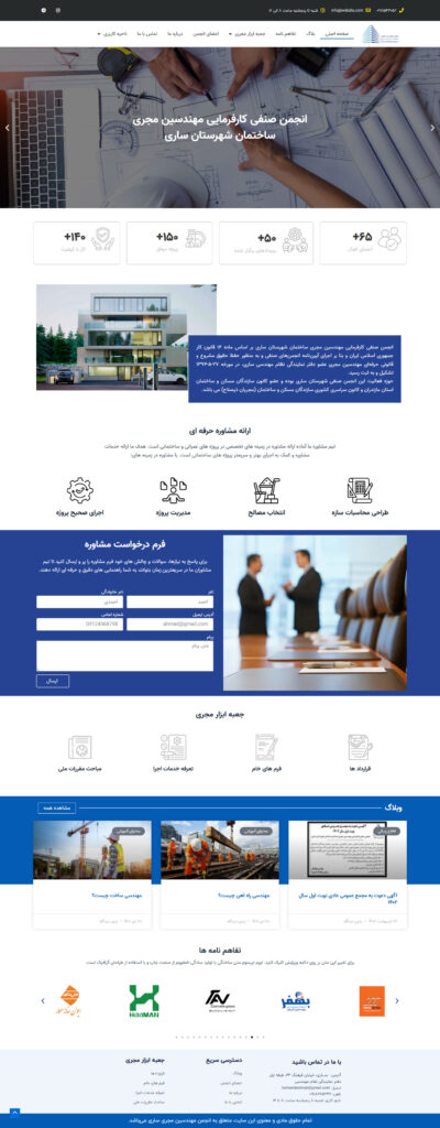 طراحی سایت شرکتی انجمن مهندسین ساری