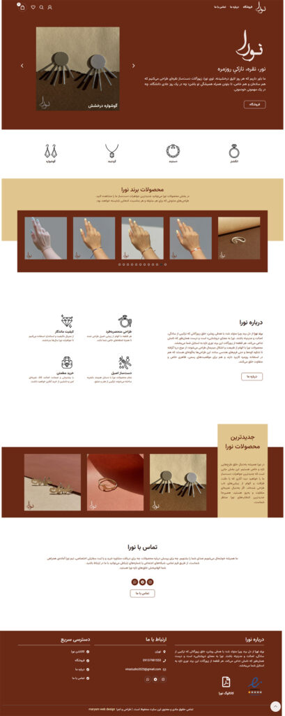 طراحی سایت فروشگاهی زیورآلات نقره نورا